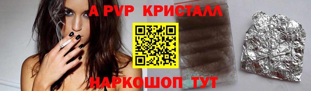 A PVP кристаллы Вольск
