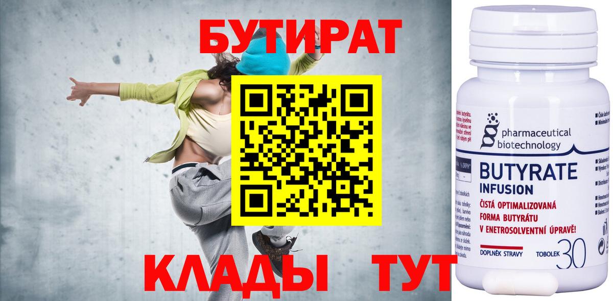 Бутират буратино  Вход с VPN  Вольск 