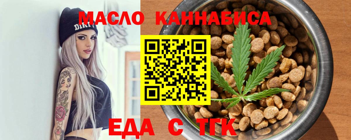 Еда ТГК конопля  Вход с VPN  Вольск 