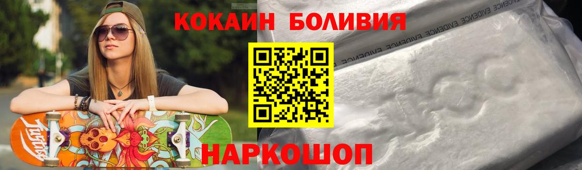 Кокаин Колумбийский  Вход с VPN  Cocaine Перу  Вольск 
