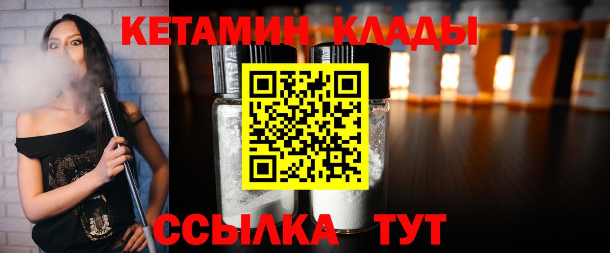КЕТАМИН VHQ Вольск