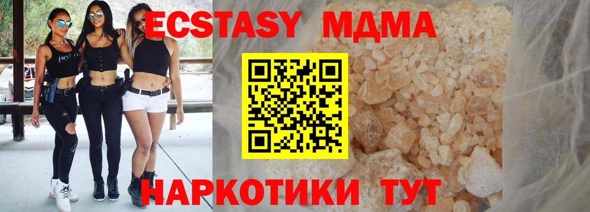 MDMA кристаллы  Вход с VPN  MDMA молли  Вольск 