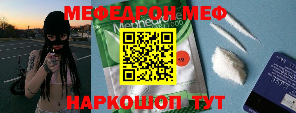 МЕФ mephedrone  МЕФ  Вольск  Вход с VPN  Меф мяу мяу 
