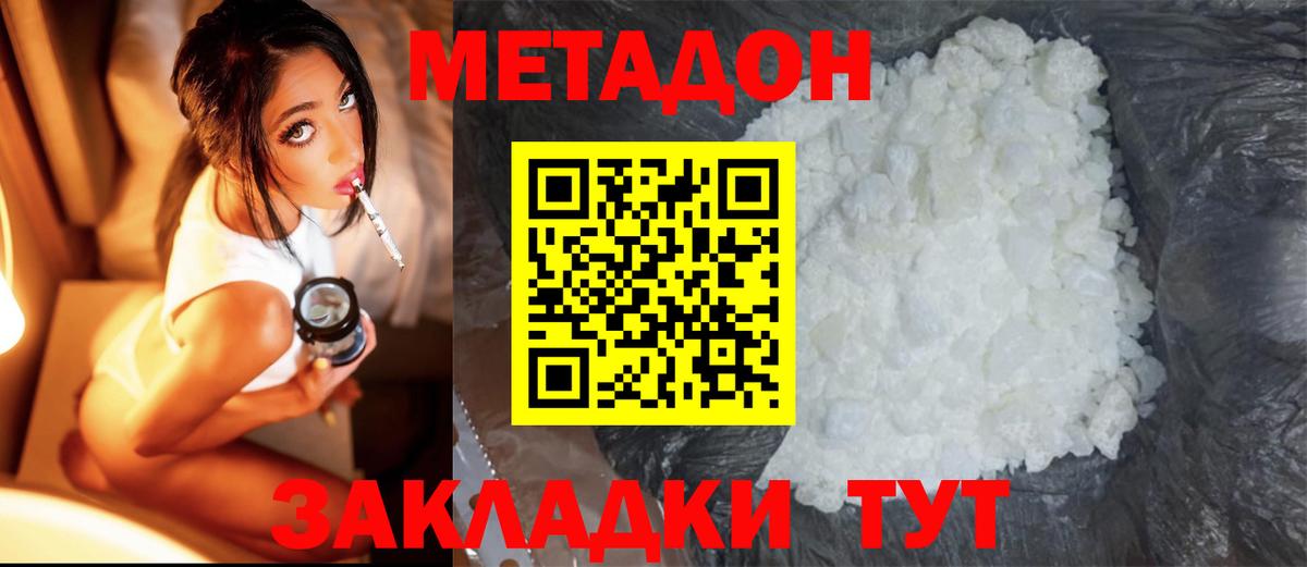 Метадон мёд  МЕТАДОН кристалл  мега вход  Вход с VPN  Вольск 